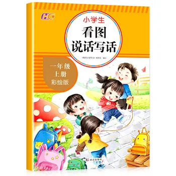Pradinę Mokyklą Kinijos Skaitymo, Nuotraukos Rašymo ir Mokymo Edition, Autentiški Edition
